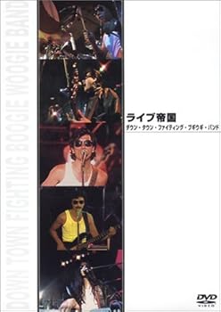 【中古】ライブ帝国 ダウン・タウン・ファイティング・ブギウギ・バンド DVD