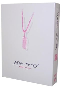【中古】【39shop】メモリー・オブ・ラブ★DVD-BOX Memory of Love(非常に良い)｜アトリエ絵利奈