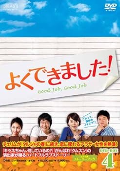【中古】よくできました! DVD-BOX 4