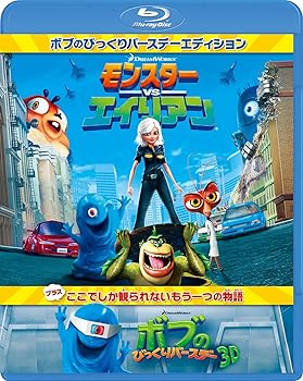 【中古】モンスターVSエイリアン ボブのびっくりバースデーエディション Blu-ray