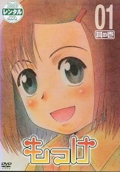 【中古】【39shop】もっけ★レンタル落ち 全13巻完結セット マーケットプレイス DVDセット(非常に良い)|アトリエ絵利奈