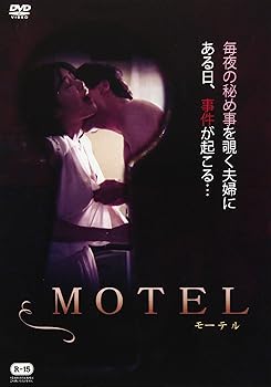 【中古】【39shop】モーテル★DVD(非常に良い)|アトリエ絵利奈