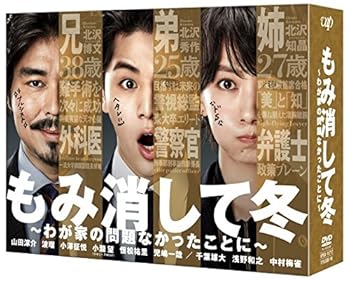 【中古】【39shop】もみ消して冬★~わが家の問題なかったことに~ DVD BOX(非常に良い)｜アトリエ絵利奈