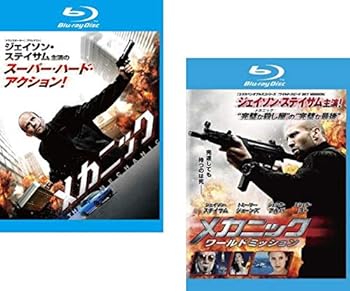 【中古】メカニック + ワールドミッション ブルーレイディスク レンタル落ち 全2巻セット マーケットプレイスDVDセット商品