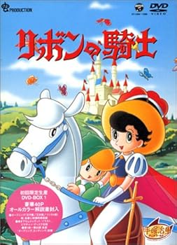 【中古】【39shop】リボンの騎士★DVD-BOX1?PRINCESS KNIGHT?(非常に良い)|アトリエ絵利奈