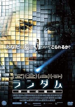 【中古】ランダム 存在の確率 DVD