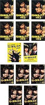【中古】【39shop】リーガル★ハイ 全6巻 + スペシャルドラマ 完全版 + 2nd シーズン 完全版 全5巻 + スペシャル2 レンタル落ち 全13巻セット マーケットプレイスDVD(非常に良い)｜アトリエ絵利奈