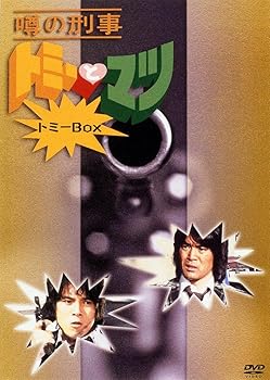 【中古】噂の刑事 トミーとマツ トミーBOX DVD 29,075円