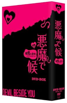 【中古】悪魔で候~悪魔在身邊 DVD 23,444円