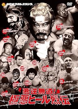 【中古】【39shop】悪逆無道!極悪ヒールレスラー烈伝 DVD-BOX(非常に良い)|アトリエ絵利奈