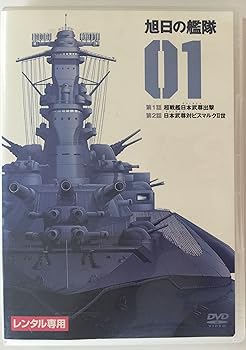 【中古】旭日の艦隊 レンタル落ち 全8巻 マーケットプレイス DVDセット商品 20,186円