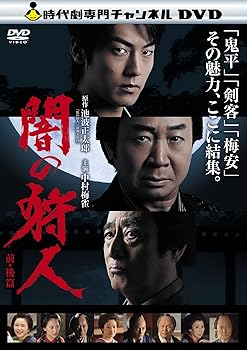 【中古】闇の狩人　前・後篇 DVD