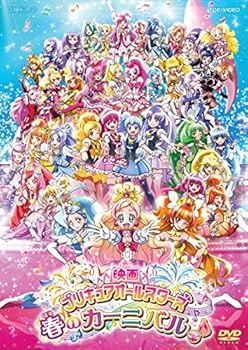 【中古】映画 プリキュアオールスターズ 春のカーニバル♪ レンタル落ち