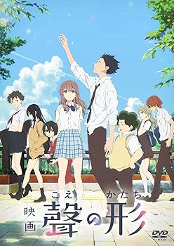 【中古】映画聲の形DVD