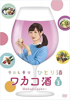 【中古】【39shop】ワカコ酒★Season3 DVD-BOX(非常に良い)|アトリエ絵利奈