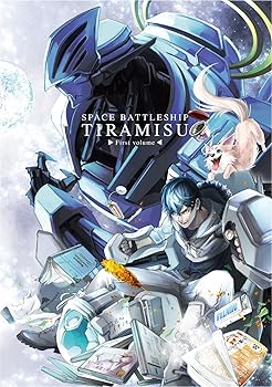 【中古】宇宙戦艦ティラミス 上巻 DVD