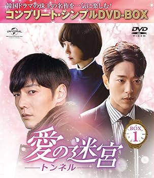 【中古】愛の迷宮~トンネル~ BOX1 コンプリート・シンプルDVD‐BOX5,000円シリーズ期間限定生産
