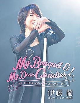 【中古】【39shop】伊藤★蘭 コンサート・ツアー2020?My Bouquet & My Dear Candies! ? Blu-ray(非常に良い)｜アトリエ絵利奈