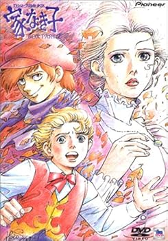 【中古】家なき子 DVD-BOX PART.2
