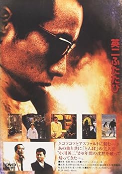 【中古】英二ふたたび&長渕剛ふたたび DVD