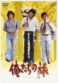 【中古】俺たちの旅 VOL.5 DVD