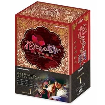 【中古】花たちの戦い ～宮廷残酷史～ DVD-BOX1 全8枚NHKスクエア限定商品