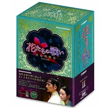 【中古】花たちの戦い ～宮廷残酷史～ DVD-BOX2 全8枚NHKスクエア限定商品