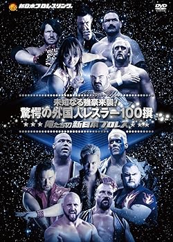 【中古】【39shop】俺たちの新日本プロレス★未知なる強豪来襲!驚愕の外国人レスラー100撰 DVD(非常に良い)|アトリエ絵利奈