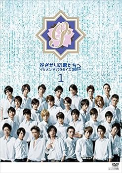 花ざかりの君たちへ イケメン♂パラダイス 楽天市場】花ざかりの君たちへ〜イケメン☆パラダイス〜2011 DVD-BOX