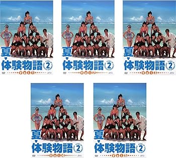 【中古】【39shop】夏★体験物語 2 レンタル落ち 全5巻セット マーケットプレイスDVDセット商品(非常に良い)|アトリエ絵利奈