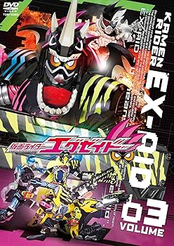 【中古】仮面ライダーエグゼイド VOL.3 DVD