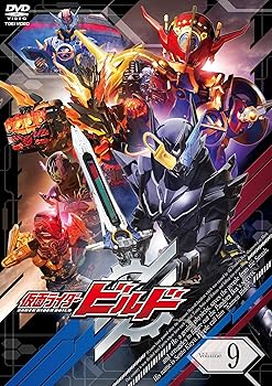 【中古】仮面ライダービルド VOL.9 DVD