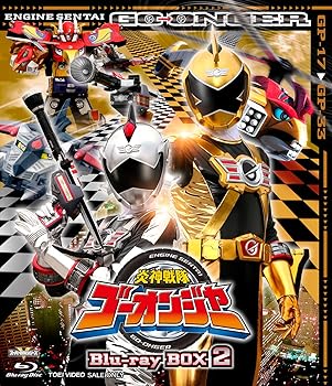 【中古】炎神戦隊ゴーオンジャー Blu-ray BOX2
