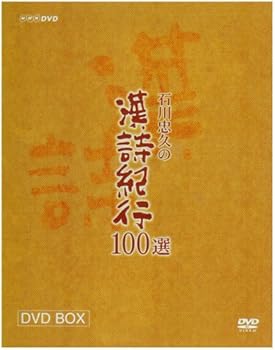 【中古】漢詩紀行100選 BOX DVD 14,208円