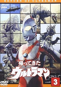【中古】帰ってきたウルトラマン Vol.3 DVD