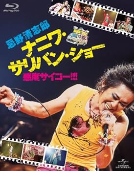 【中古】忌野清志郎 ナニワ・サリバン・ショー ~感度サイコー! ! ! ~ 〈初回限定版〉 Blu-ray