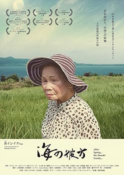 【中古】海の彼方 DVD