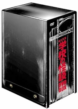 【中古】劇場版 学校の怪談 DVD-BOX