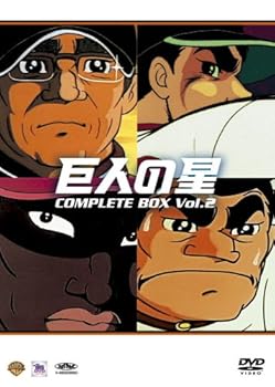 【中古】【39shop】巨人の星コンプリートBOX★Vol.2 DVD(非常に良い)|アトリエ絵利奈