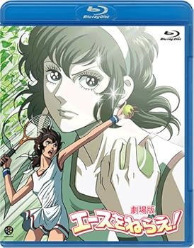 【中古】劇場版 エースをねらえ! Blu-ray