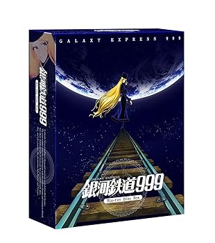 【中古】【39shop】銀河鉄道999★劇場版Blu-ray Disc Box(非常に良い)｜アトリエ絵利奈
