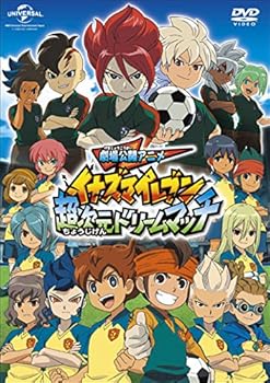 【中古】【39shop】劇場公開アニメ★イナズマイレブン 超次元ドリームマッチ DVD(非常に良い)｜アトリエ絵利奈