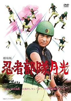 【中古】劇場版 忍者部隊月光 DVD画像