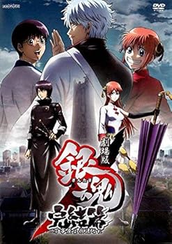 【中古】劇場版 銀魂 完結篇 万事屋よ永遠なれ レンタル落ち