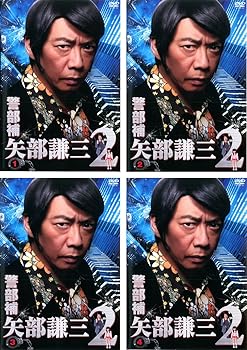 【中古】警部補 矢部謙三 2 レンタル落ち 全4巻セット マーケットプレイスDVDセット商品