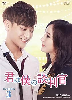 【中古】君は僕の談判官 DVD-BOX3