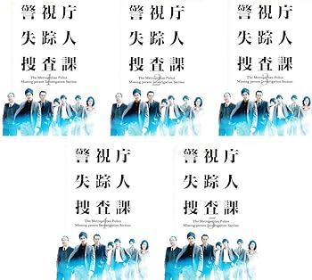 【中古】警視庁 失踪人捜査課 レンタル落ち 全5巻セット マーケットプレイスDVDセット商品 9,000円