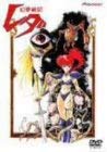 【中古】幻夢戦記レダ DVD