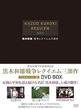【中古】【39shop】黒木和雄★戦争レクイエム三部作 デジタルリマスター版 DVD-BOX(非常に良い)｜アトリエ絵利奈