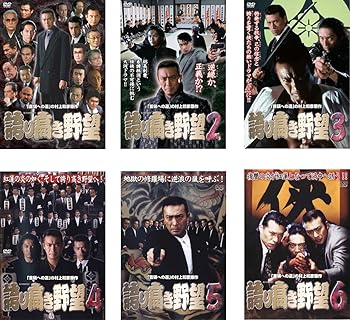 【中古】誇り高き野望 レンタル落ち 全6巻セット マーケットプレイスDVDセット商品